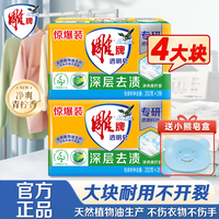 雕牌 肥皂洗衣皂实惠装家用透明皂内衣皂不伤手洗衣肥皂超强去渍