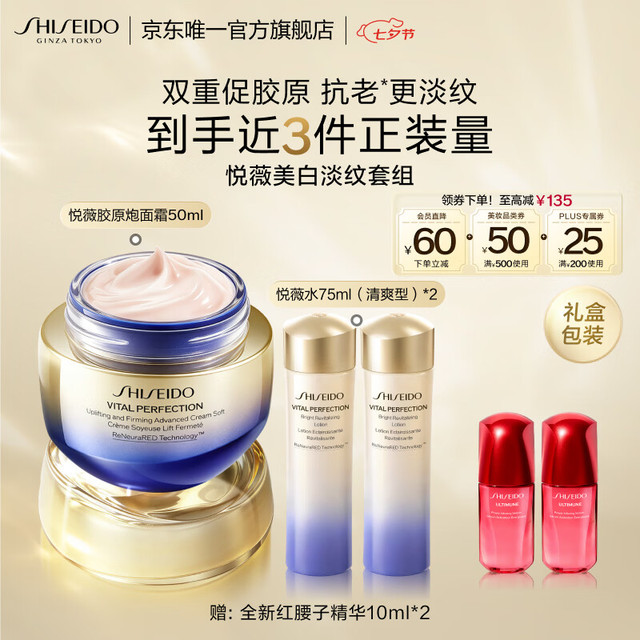 今日必买：资生堂 胶原炮面霜+悦薇水清爽75ml*2紧致护肤礼盒（赠：第四代红腰子精华露10ml*2）