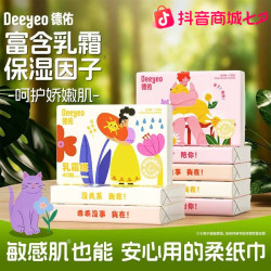 德佑 柔纸巾婴儿乳霜纸巾云柔巾新生儿可用保湿纸抽纸擦鼻子温和