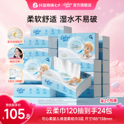 可心柔 母婴新生儿保湿纸宝宝专用升级款保湿纸120抽24包