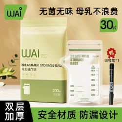 哇爱 母乳储存储奶袋一次性密封保鲜袋壶嘴式母乳保鲜袋专用存奶袋
