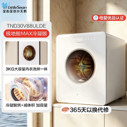 小天鹅 TND30V88ULDE 极地舱MAX 高奢版内衣洗衣机 3kg极地白