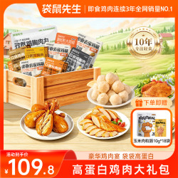 袋鼠先生 高蛋白大礼包鸡胸肉鸡排即食健身轻食代餐