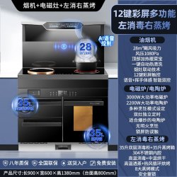 旺厨好太太 900集成灶 电磁灶 配：左消右蒸烤