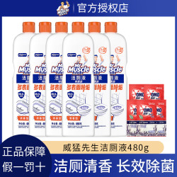 威猛先生 洁厕灵液厕所马桶清洗剂强力除臭去异味留香去污去污家用