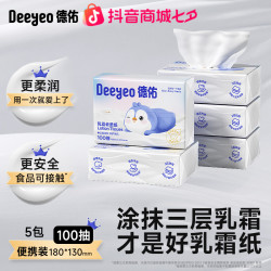 德佑 云柔巾新生婴儿柔纸巾乳霜纸巾保湿纸宝宝可用超柔擦鼻涕抽纸