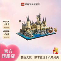 乐高 官方旗舰店霍格沃茨™城堡和庭院76419拼搭玩具