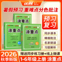 26秋季涂重点63制新课改语数英小学上册同步课堂笔记