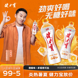 健力宝 无糖橙蜜味运动电解质碳酸汽水夏天解渴饮料560ml*12/15瓶