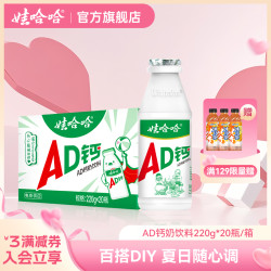 娃哈哈 含乳 AD钙奶