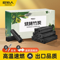 原始人 烧烤炭家用轻烟环保果木竹炭烤点燃烧制工艺