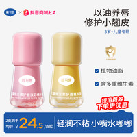 戴可思 儿童润唇油维生素护唇油果味保湿滋润嘴唇小孩儿童口红