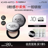 KATO-KATO KATO防水柔焦蜜粉饼升级版控油持妆防水抗汗清透粉彩风
