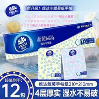 维达 小雏菊手帕纸7片12包小包纸手纸便携式纸巾随身装家用4层加厚