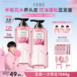 半亩花田 控油蓬松洗发水洗头膏护发素防断发留香ZC