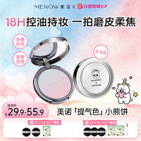 MENOW 粉饼小熊饼控油不卡粉定妆粉饼持久遮瑕防水散粉DB