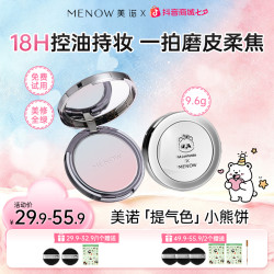 MENOW 粉饼小熊饼控油不卡粉定妆粉饼持久遮瑕防水散粉DB