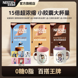 雀巢 咖啡赠马克杯超浓缩15倍咖啡液生椰醇厚特调