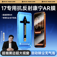 膜法匠 防窥康宁膜适用苹果iphone17promax钢化膜ar高清17手机膜