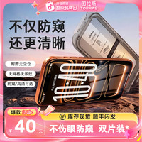 图拉斯 适用苹果17ProMax防窥手机钢化膜高清防摔iPhone16