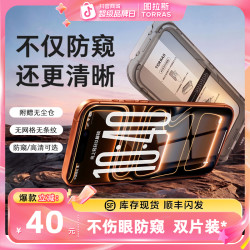 图拉斯 适用苹果17ProMax防窥手机钢化膜高清防摔iPhone16