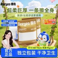 德佑 一次性浴巾便携开学旅行柔软亲肤大尺寸酒店浴巾A