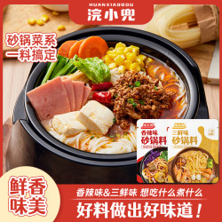 浣小兜 砂锅料土豆粉调料正宗云南过桥米线砂锅菜酱料包