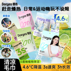 德佑冰感毛巾降温冰巾凉感开学解暑神器冰凉湿巾A