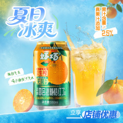 好巧 沙糖桔汽水330ml生榨桔汁夏季解渴解暑必备饮料冷饮