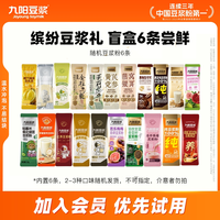 九阳豆浆 缤纷礼膳食纤维黑豆青汁营养高蛋白早餐冲调