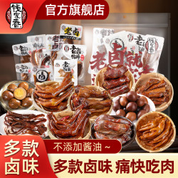 钱家香 老卤鸭爪鸭脖鸭翅卤蛋 办公休闲零食