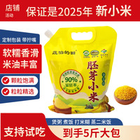 2025金苗k1胚芽小米新米5斤新小米煮粥煮饭营养丰厚