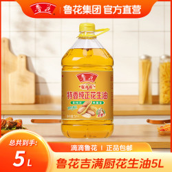 鲁花 5L鲁花特香纯正花生油厨房炒菜家用食用油