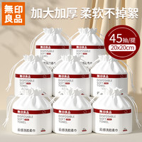 無印良品 MUJI 一次性加厚洗脸巾家用珍珠纹洁面巾化妆棉干湿两用卷筒式
