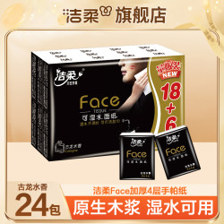 洁柔 黑Face系列 手帕纸 4层*6片*24包 古龙水香