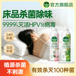滴露 香氛消毒喷雾380ml鞋袜马桶床品消毒灭活hpv16