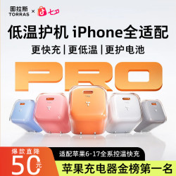 图拉斯 小冰块Pro充电器45w适用iPhone17PM充电头套装