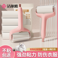 洁丽雅 粘毛器滚筒卷纸滚刷黏毛沾去猫毛衣服清理神器替换芯粘纸