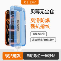 贝尊适用苹果17钢化膜16/15/14/13proMax防窥12手机膜无尘仓全屏X