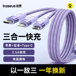 倍思 三合一快充电线数据线一拖三适用于苹果华为小米安卓type-c