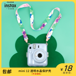 富士 INSTAX/富士mini12立拍立得原装迷你透明水晶保护壳