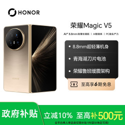 荣耀 Magic V5 5G手机