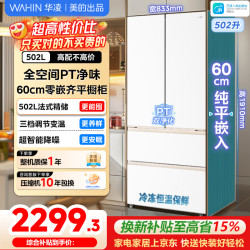 美的 WAHIN 华凌 HR-520WUFPZ 风冷法式门冰箱 502L
