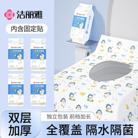 移动专享、移动端:洁丽雅 一次性马桶垫可爱加长加厚隔脏厕所坐垫旅行酒店防水便携