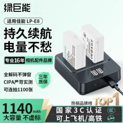 绿巨能 佳能相机650d电池600d 700D 550D X7i X6i X5 x4 x6 LP-E8