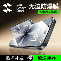 闪魔 适用苹果iPhone15/14/13/12/11全屏钢化膜Pro/max手机保护膜