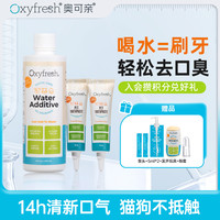 Oxyfresh 宠物洁齿水猫咪洁齿水牙结石洁齿水狗狗洁齿水