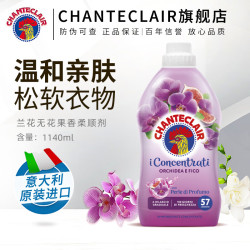 大公鸡管家 进口衣物柔顺剂护理剂 花香型柔顺剂 衣物蓬松持久留香 兰花无花果1140ml