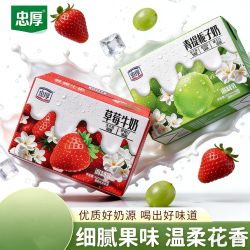忠厚 青提栀子牛奶/草莓牛奶整箱200ml*6盒儿童学生早餐