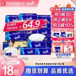 得宝 经典无香抽纸可湿水大包居家囤货加厚4层柔韧卫生纸整箱纸巾